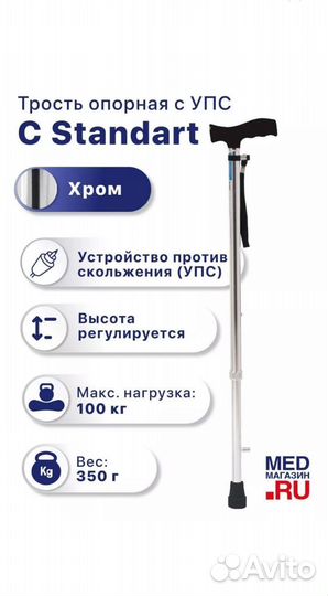 Трость опорная