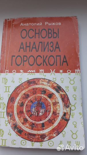 Продам книги по астрологии