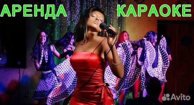 Профессиональное выездное караоке. Аренда караоке