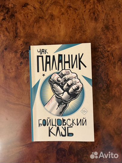 Бойцовский клуб