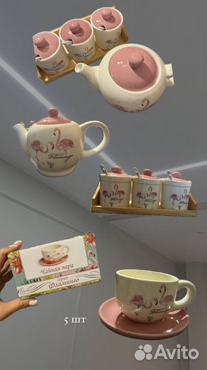 Сервиз чайный