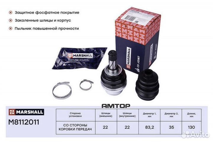 Marshall M8112011 шрус внутренний