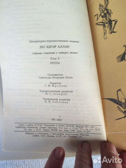 Эдгар Аллан По собрание сочинений в 4 томах