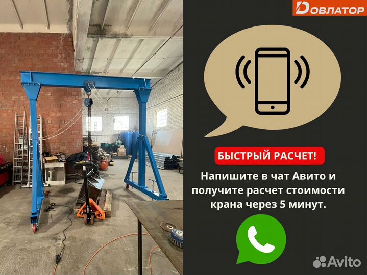 Кран козловой мпу передвижной усиленный