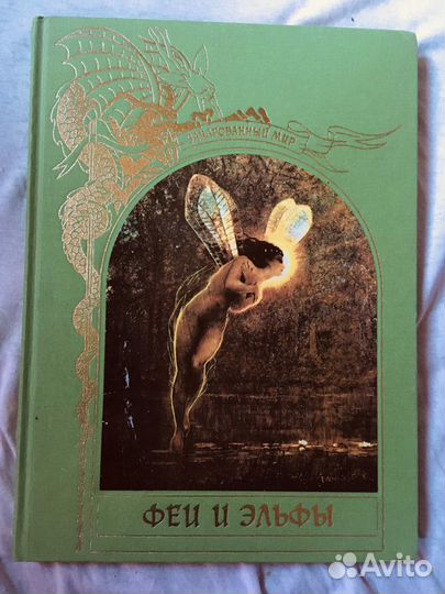 Зачарованный мир. Книги