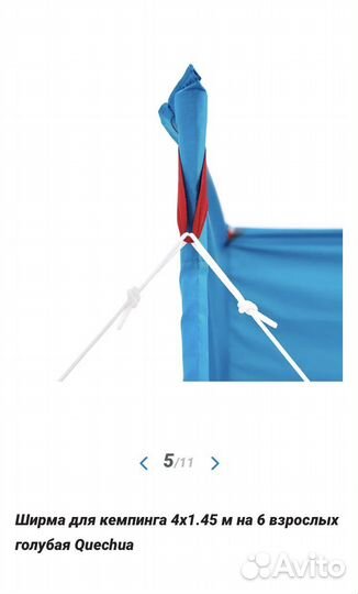 Ширма для кемпинга 4x1.45 м на 6 взрослых Quechua