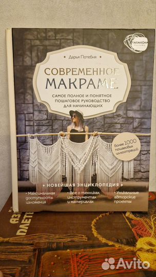 Книги по макраме Д.Потебня, М.Кузьмина (комплект)