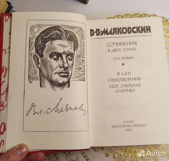 Маяковский 1-ый том