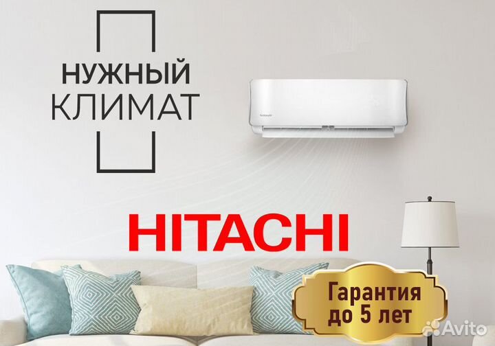 Кондиционер Hitachi со склада