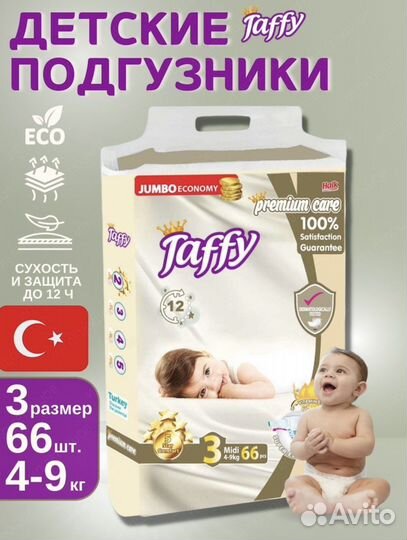 Подгузники