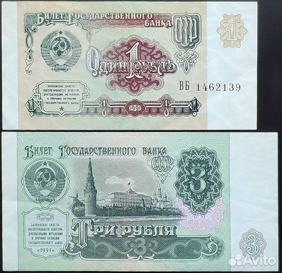 Боны Банкноты СССР 1961, 1991 набор 5 шт
