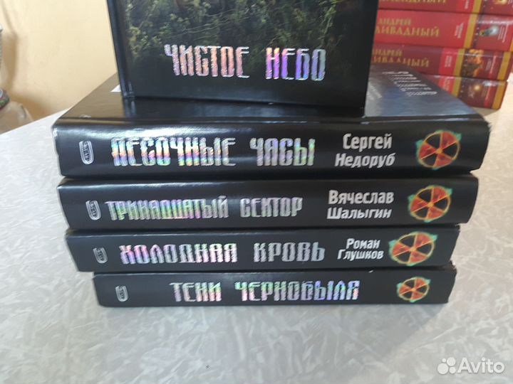 Книги серии С.Т.А.Л.К.Е.Р (фантастика)