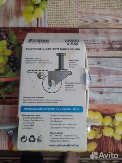 Виброколёса для стиральной машины