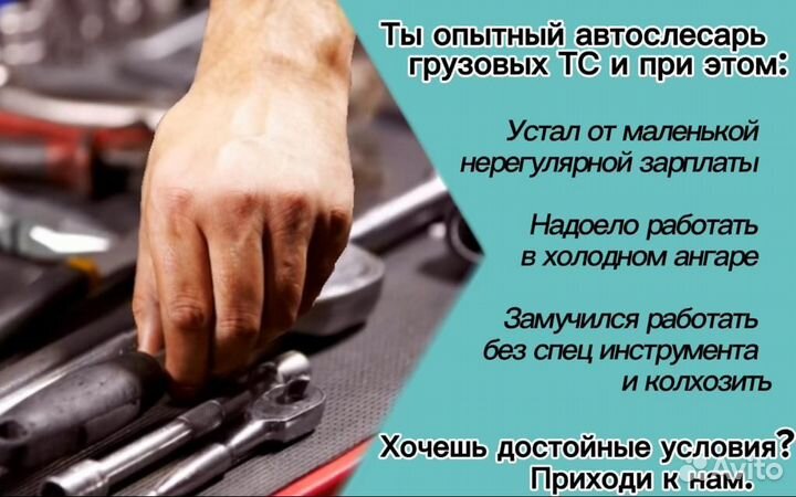 Автослесарь по грузовым. Вахта