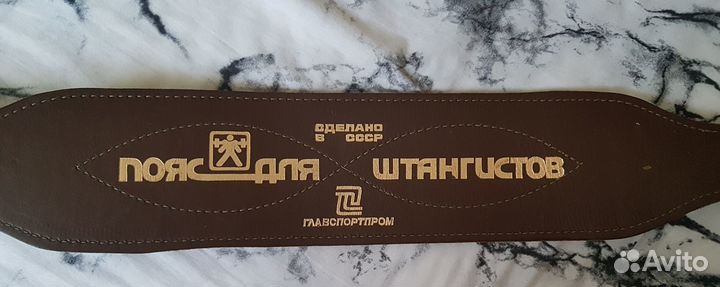 Ремень-пояс для занятий спортом