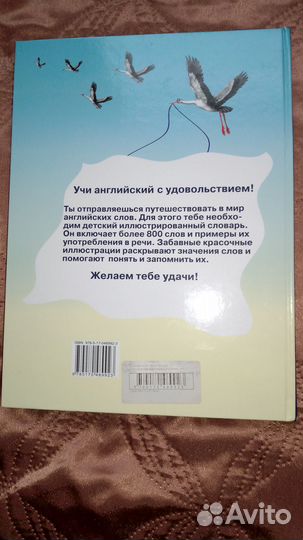 Англо-Русский словарь для детей