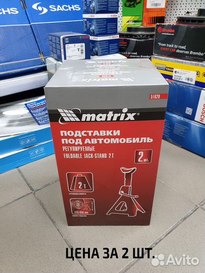 Стойки (подставки) страховочные 2 т Matrix (2 шт.)