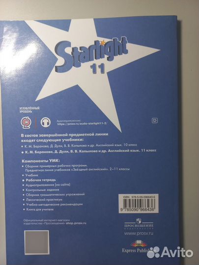 Рабочая тетрадь по английскому 11 класс Starlight