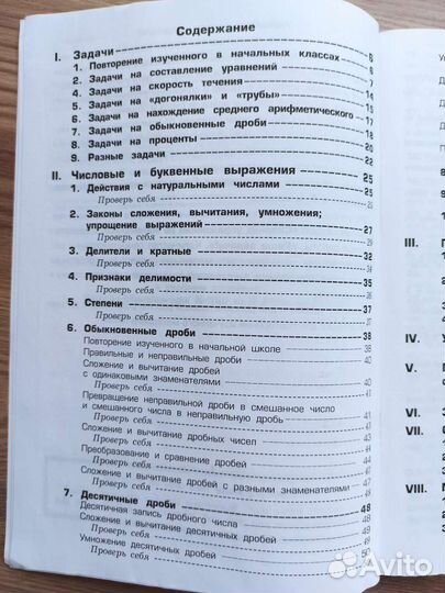 Математика 5 класс сборник задач