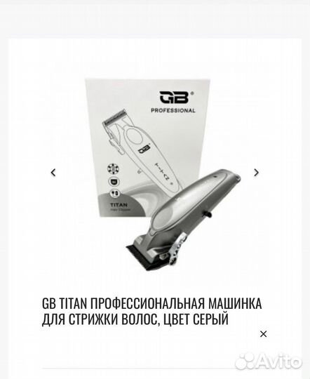 Машинка для стрижки волос Gb/ Барбер/ Парикмахер