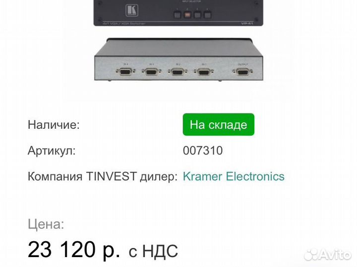 Коммутатор Kramer VP-41