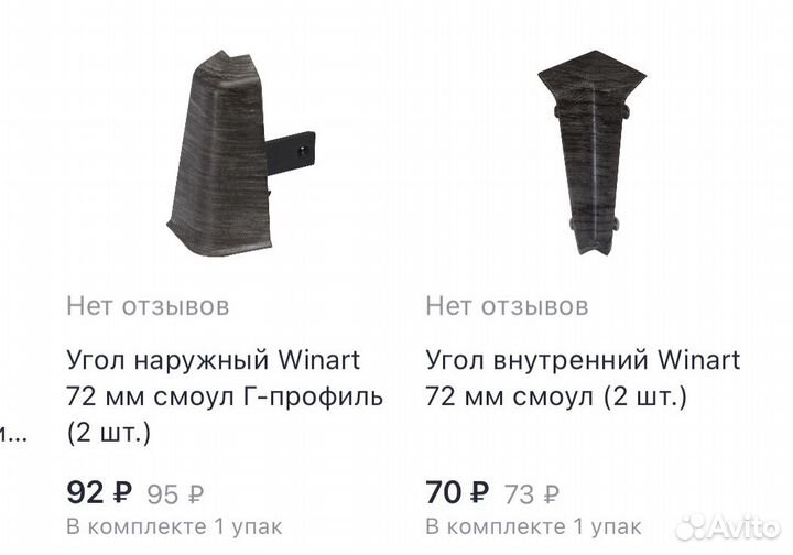 Плинтус пвх winart 72 мм смоул 220см 30 шт +крепеж