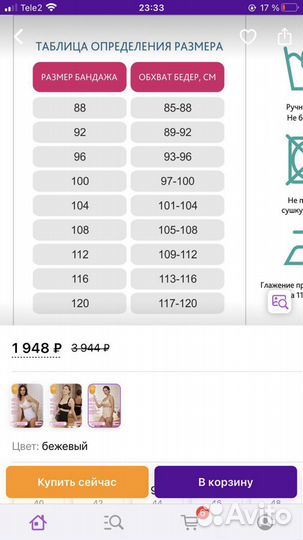 Бандаж послеродовой Фэст