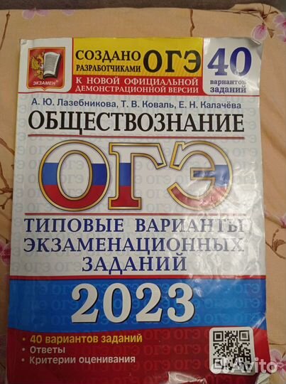 Обществознание огэ сборник заданий