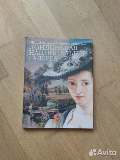 Лондонская Национальная галерея Замкова М. В