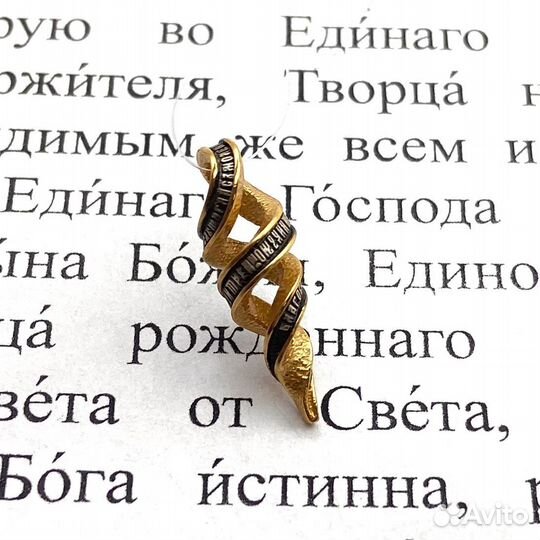 Подвес «Псалом 27»