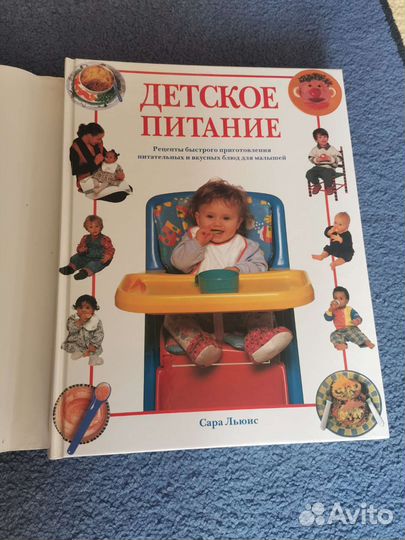 Книга Детское питание Сара Льюис