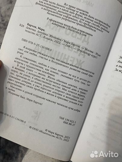 Марк Бартон Девочка Девушка Женщина