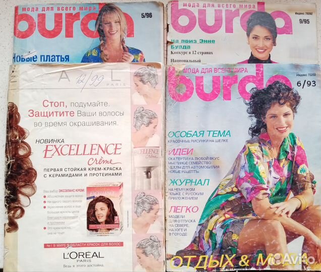 Журналы Бурда Моден 90х годов Burda
