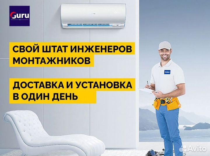 Сплит система с установкой