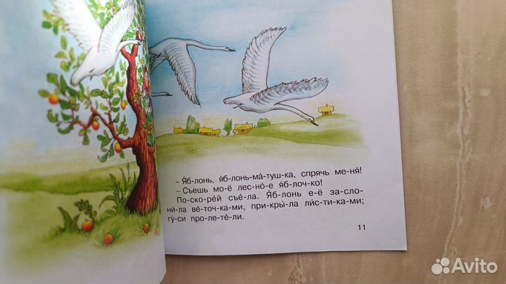 Гуси-лебеди Мы читаем по слогам