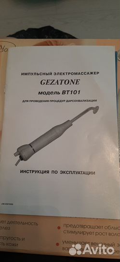 Импульсный массажер