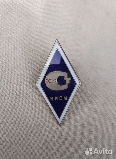 Значок ромб висм СССР
