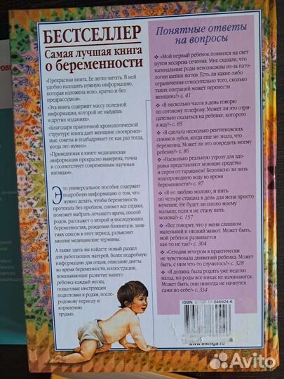Книги для будущих мам