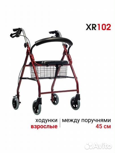 Ходунки для взрослых на колесах