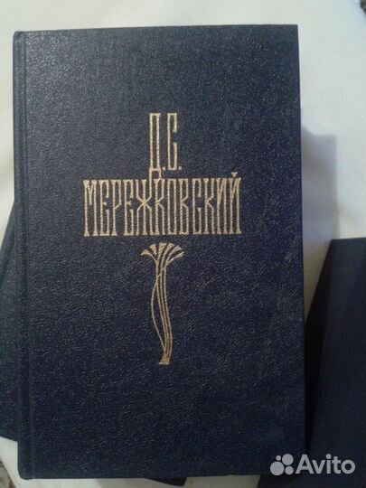 Собрание сочинений Мережковский Д.С