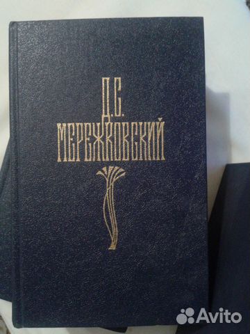 Собрание сочинений Мережковский Д.С
