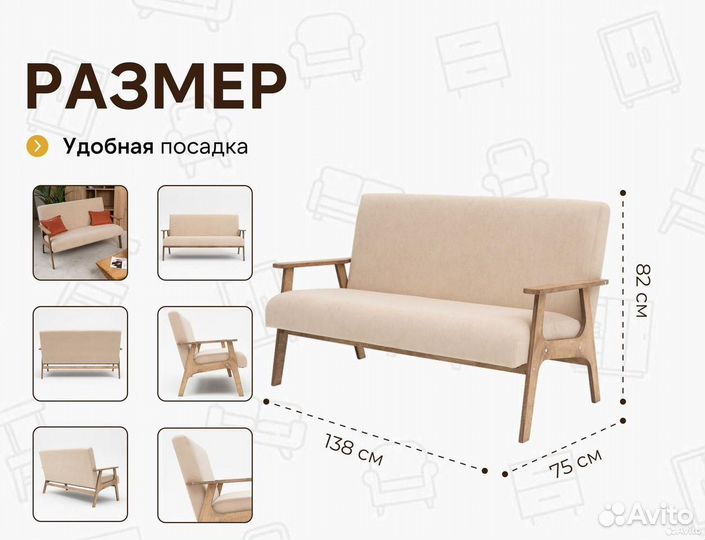 Диван на ножках