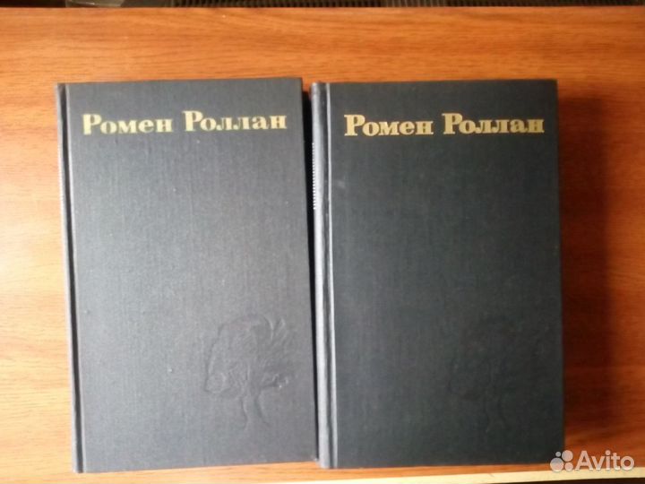 Ромен Роллан 9 томов
