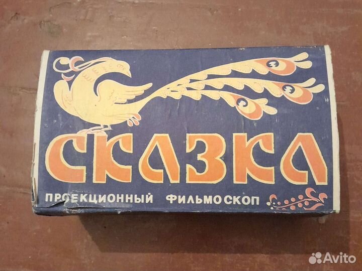 Диапроектор