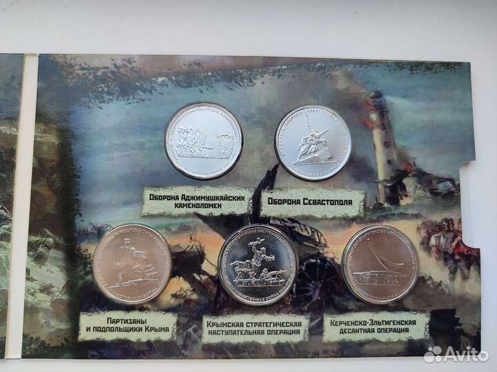 Памятные монеты Крым во время ВОВ