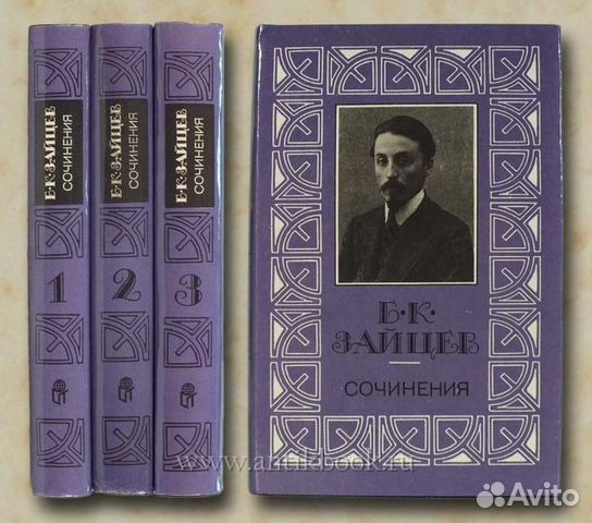 Борис зайцев фото старые 29.07 1993 Зайцев Б.К. Сочинения в трех томах 1993 год М., Терра 20,5Х13,5см. В... купить в