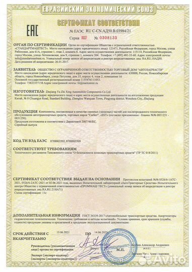 Амортизатор передний левый Toyota Harrier MCU15W