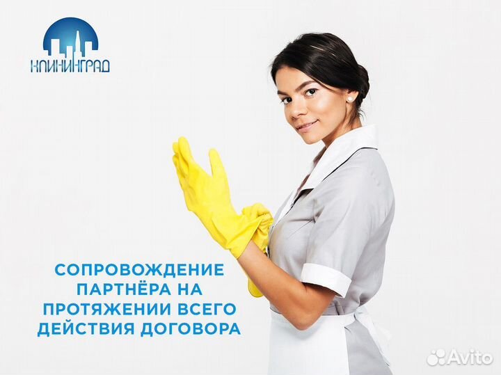 Франшиза клининга - «клининград»
