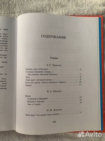 Хрестомания русской классики. Сборник. Книга