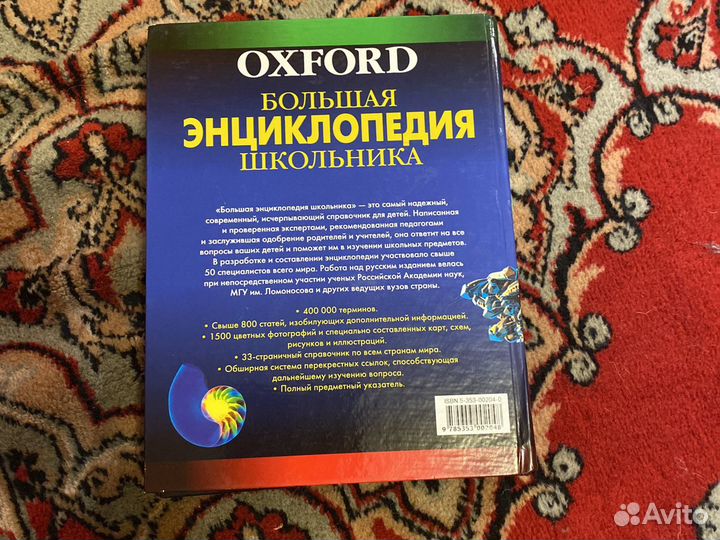 Большая энциклопедия